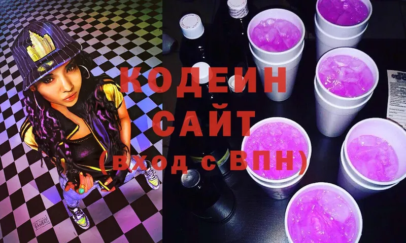 Кодеин напиток Lean (лин)  Оленегорск 